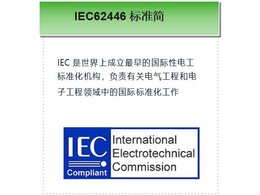 IEC62446-1:2018并網(wǎng)光伏系統(tǒng)測試檢測標(biāo)準(zhǔn)解讀